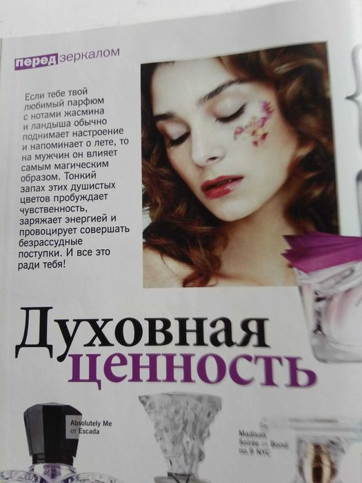 Журнал космополитен Cosmopolitan кекс-сюрпризы что у него на уме