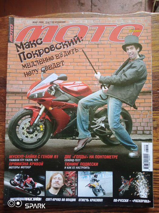 Журнал Мото 2006 год.