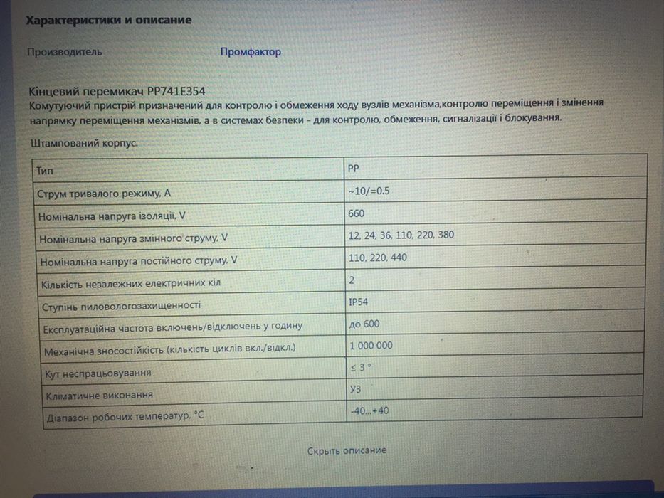 Кінцевий вимикач