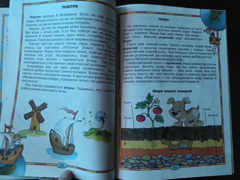 Дитяча енциклопедія Моя Планета Земля для 4-7 років