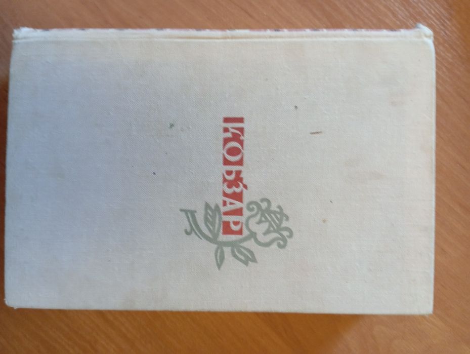 Кобзар 1966-го року