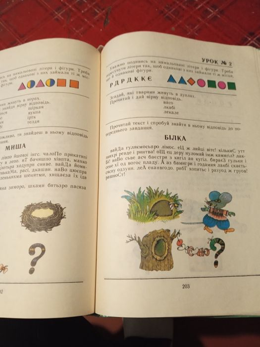 Валерій Едігей "Вчися читати, малюк!"