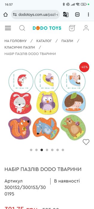 Пазли dodo тварини