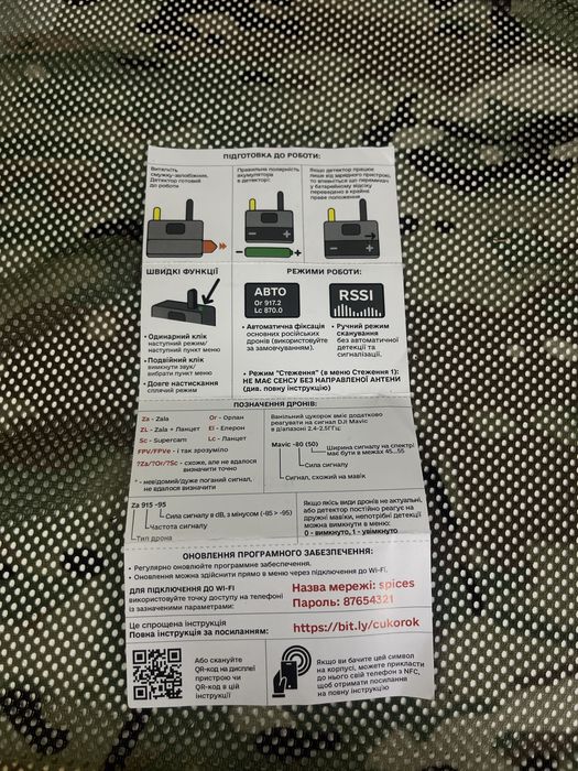 Детектор дронів Цукорок Ванільний