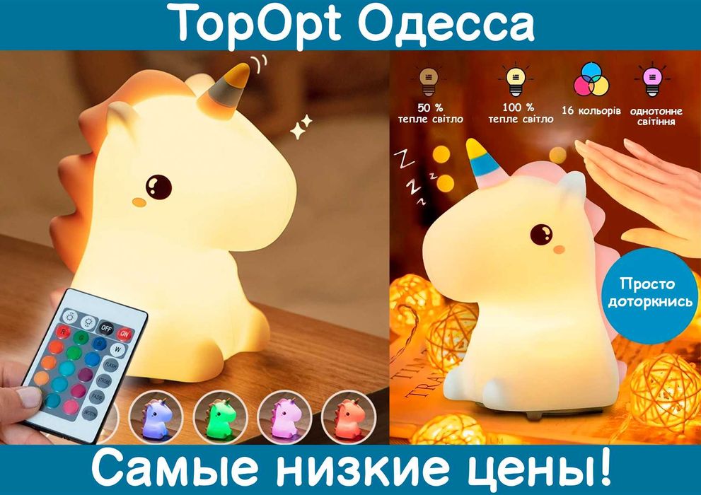 Силіконовий дитячий нічник Райдужний єдиноріг з пультом USB ночник