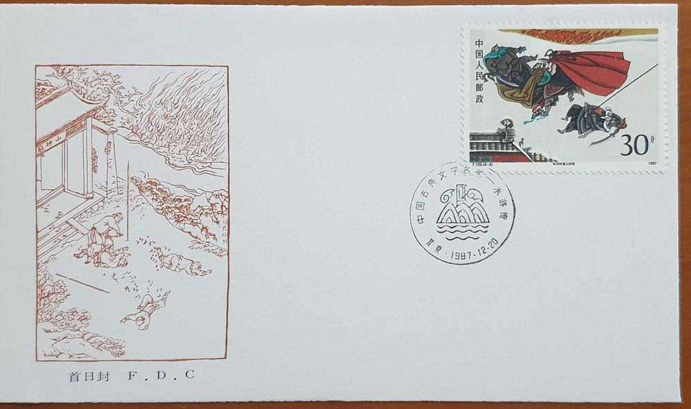 FDC - RP China - Emissão: Lin Chong no Templo da Montanha