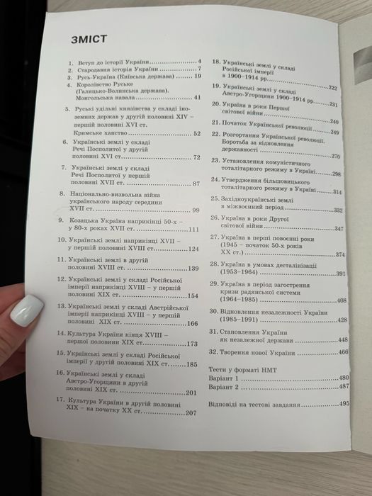 Книга для підготовки до нмт історія