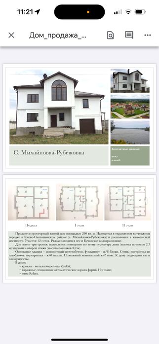 Будинок в Михайлівка-Рубежівка з підвалом-бомбосховещем!