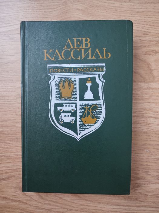 Л. Кассиль. Повести