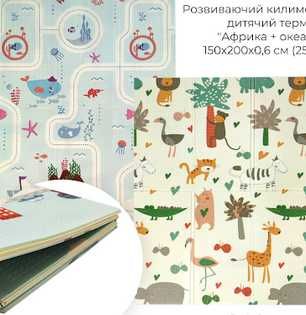 Дитячий килимок (термо) Детский коврик для ползания и игр