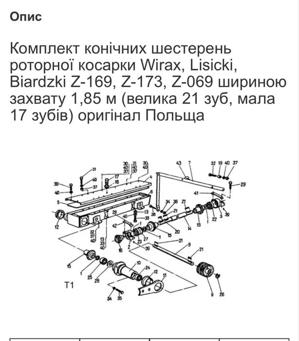 Конічні шестені до косарки 1.85 м. Z-169 комплект