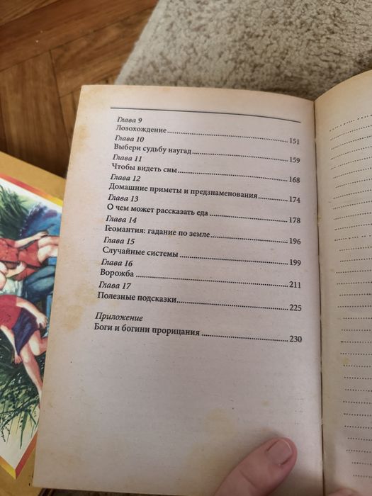 Книга гадалки ворожіння гадання