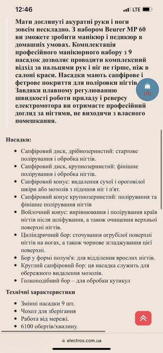 Манікюрно-педикюрний набір Beurer MP 60