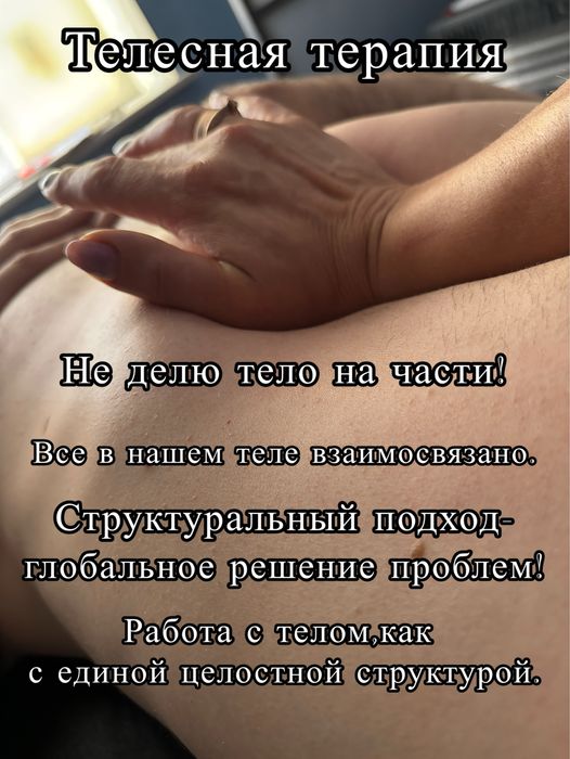 Костоправ.Остеопат.Мануальная терапия.