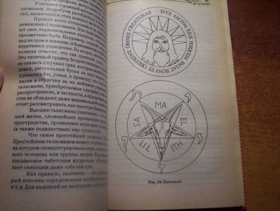 Современная энциклопедия практической магии. Донецк: Бао. 2004г. 416с