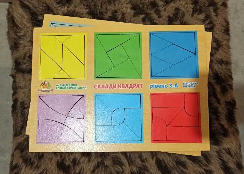 Квадрати Нікітіна, рівні 3-А та 3-Б, дерев’яні, ідеальний стан