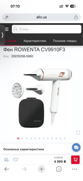 Фен rowenta cv9910f3