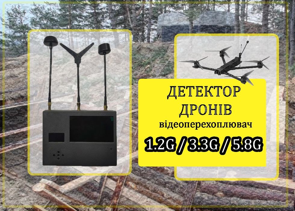 3-х діап перехоплювач відео фпв дронів аналог чуйка, чатовий детектор