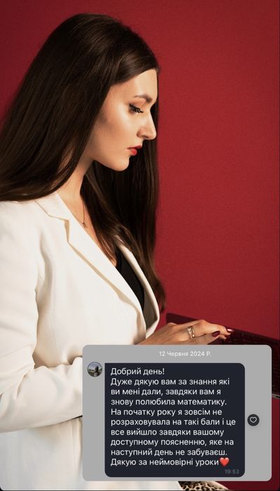 Репетитор з математики