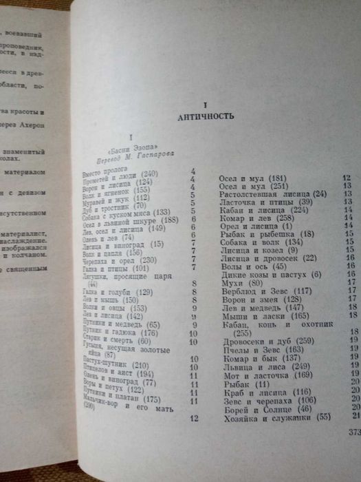 Классическая БАСНЯ