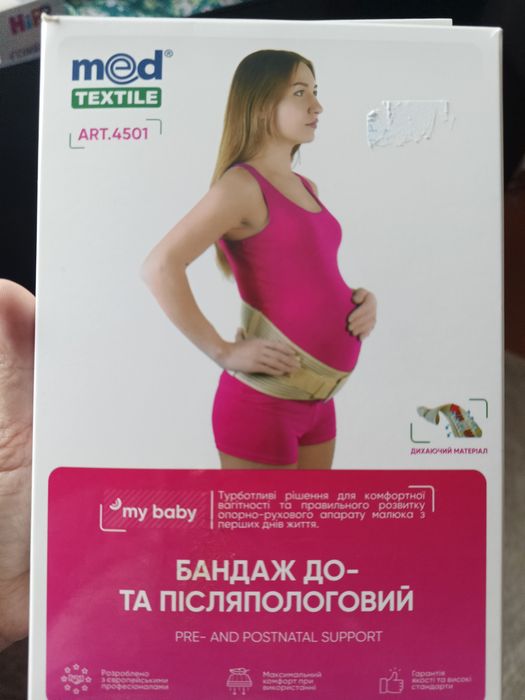 Бандаж до - та післяпологовий