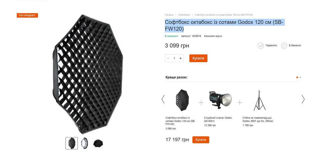 Софтбокс октабокс із сотами Godox 120 см (SB-FW120)
