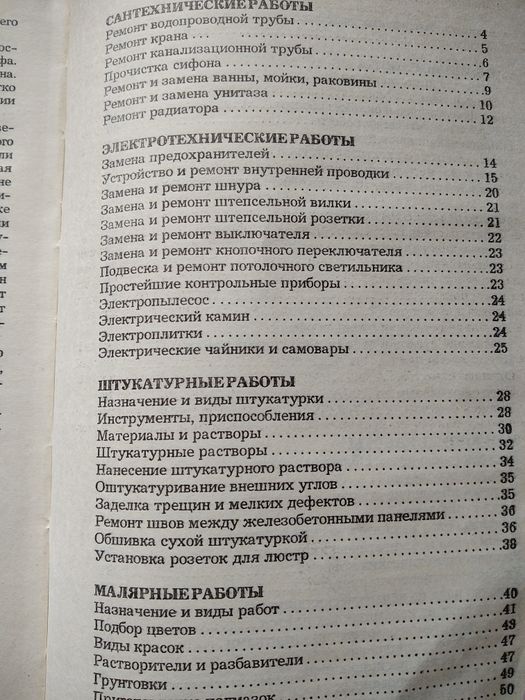 Енциклопедія умільця