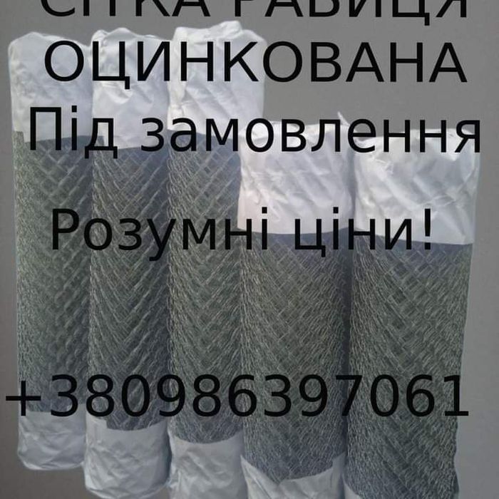 Сітка рабиця оцинкована та з ПВХ покриттям. Дріт для натяжки/в'язальни