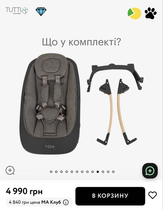 Стільчик для годування + шезлонг Tutti Bambini