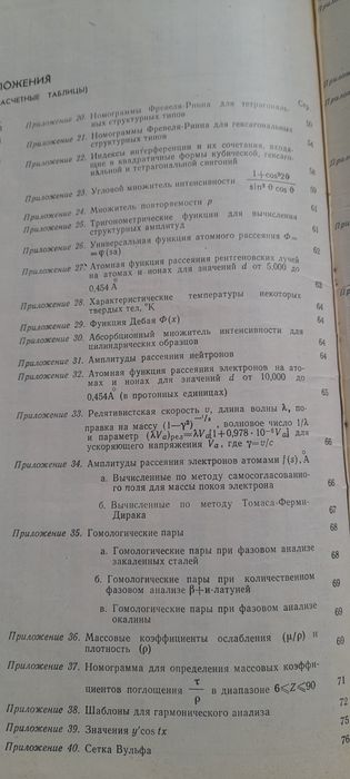 Рентгенооптический и электоннооптический анализ .
