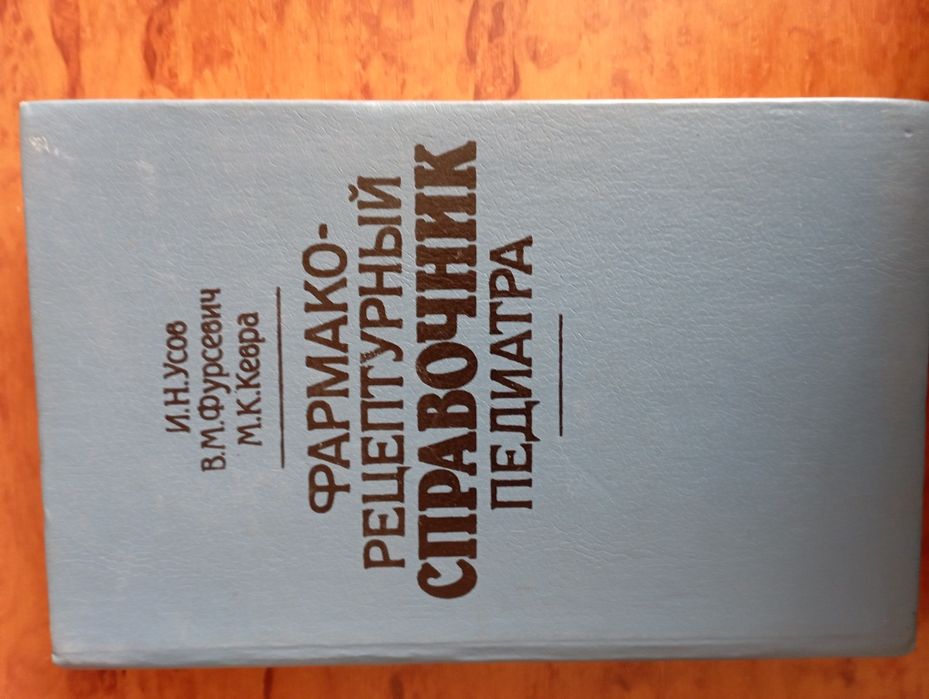 Справочник педиатра