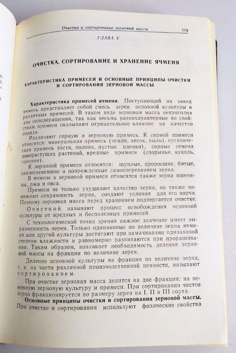 ПИВА Технология Солода и Пива пивное дело пивоварение пивоварные