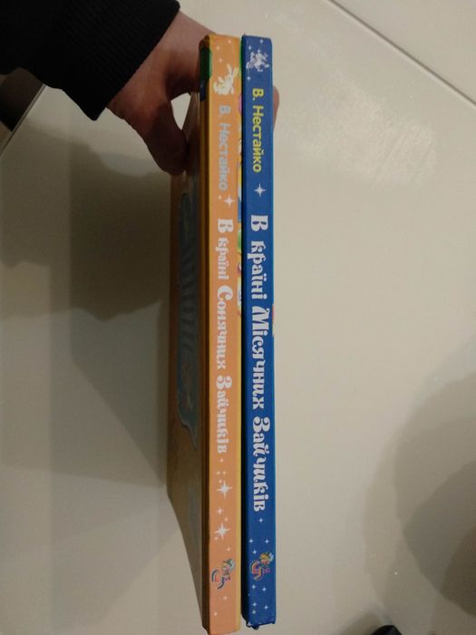 Книга дитяча Всеволод Нестайко В країні Сонячних Місячних зайчиків