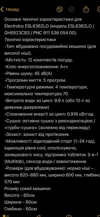 вбудована посудомийна машина Electrolux ESL6362LO