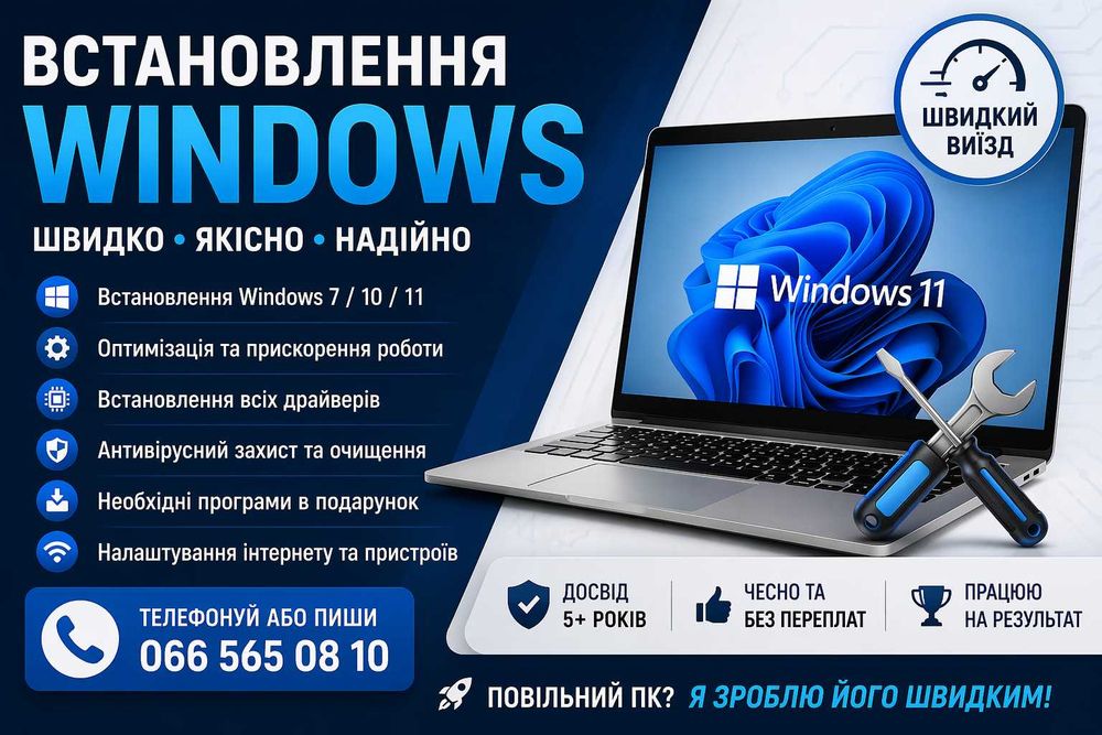 Встановлення Windows / Віндовс / Уставовка Виндовс 7/10/11