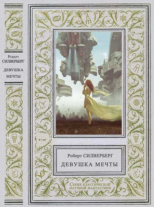 Роберт Силверберг, собрание сочинений в 5-ти томах