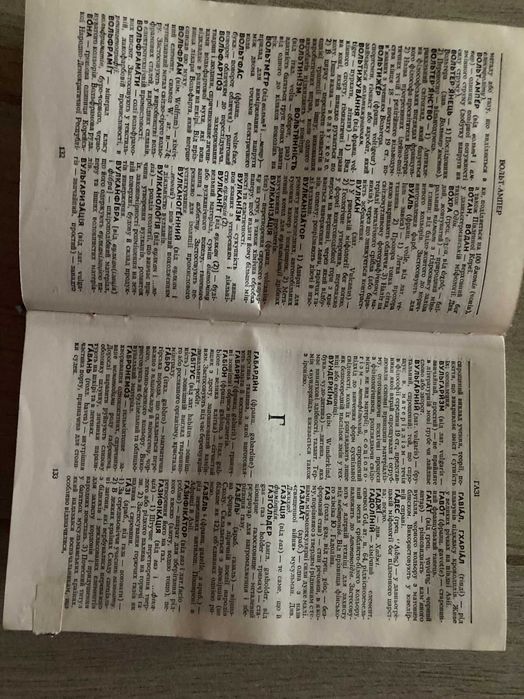 Словник іншомовних слів