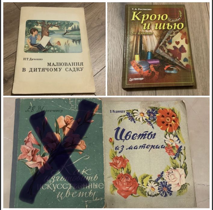Книги по рисованию и рукоделию книжки з малювання та рукоділля