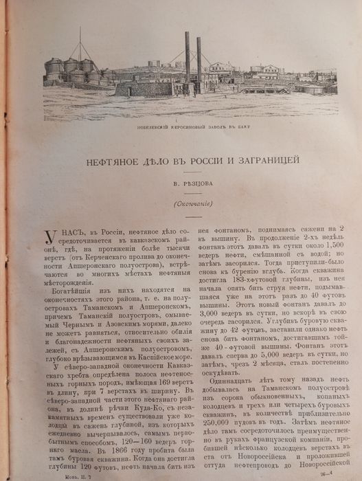 Вестник "Новь" 1885 года.Иллюстрованный двухнедельный