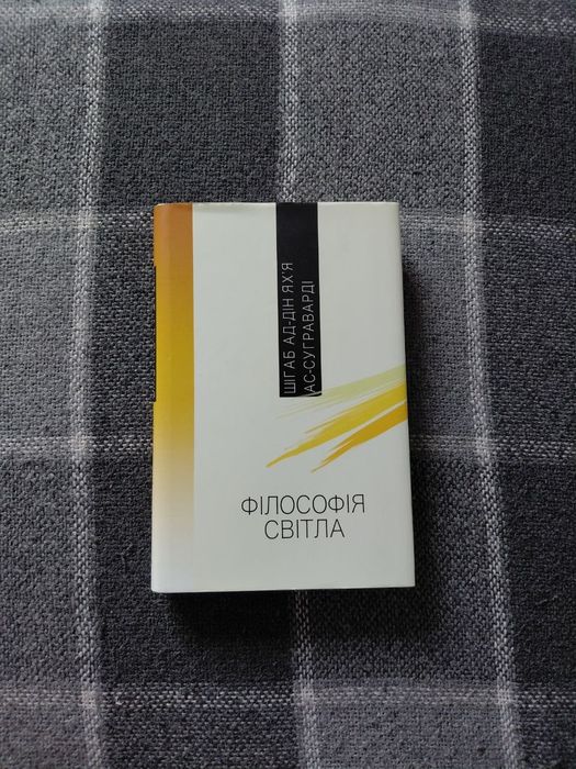 Книга Філософія світла