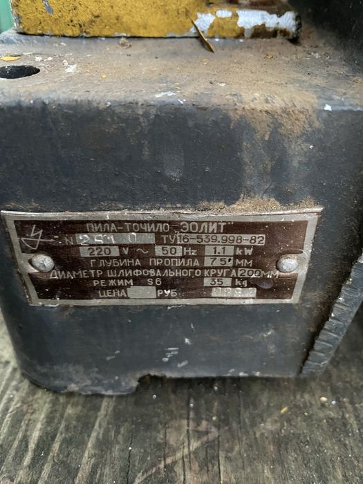 Пила-Точило «ЕОЛИТ»