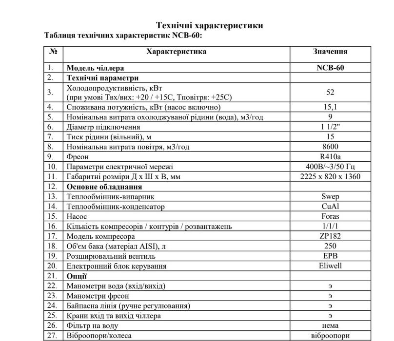 Чиллер чилер чіллер NCB-60 для охолодження