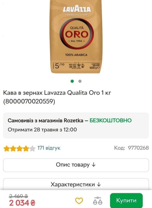 Кава мелена і в зернах з Європи ORO