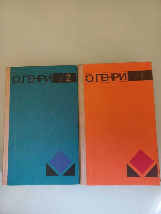 О. Генри. Выбранное