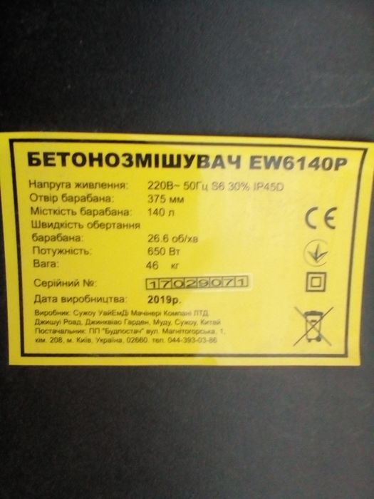 Сдам в аренду бетономешалку 150 грн.
