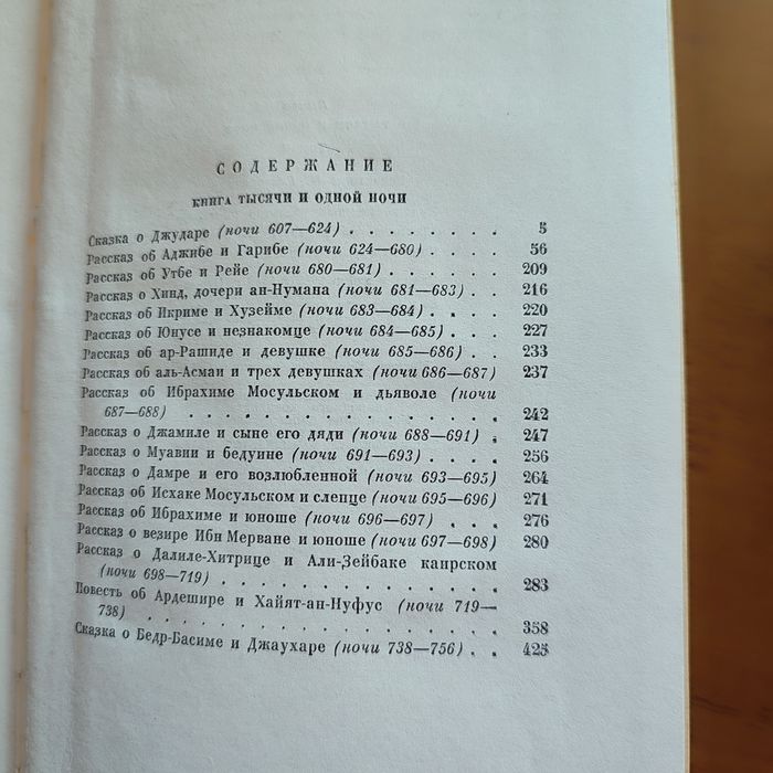 Книги СССР 50-60х годов Тысяча и одна ночь