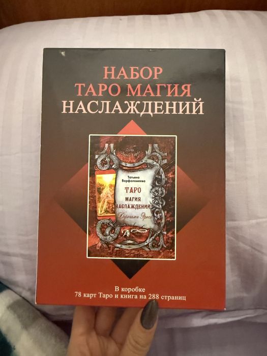 Карти Таро магія насолод