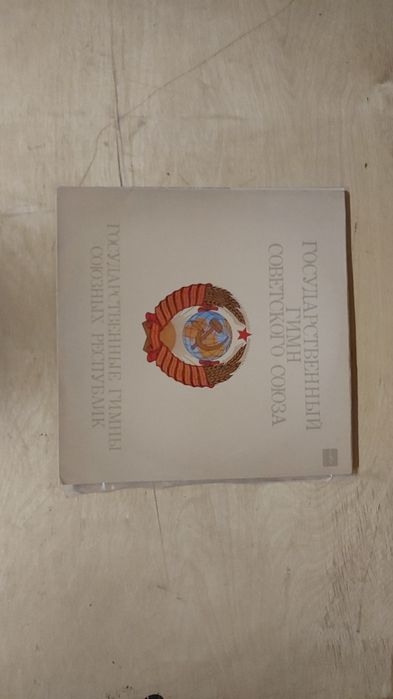 Пластинки Гимн СССР,  Ленин, Крупская