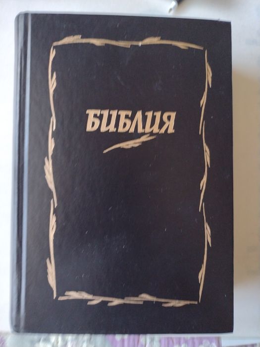 Библия карты словарь