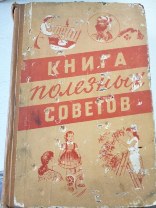 Книга полезних советов